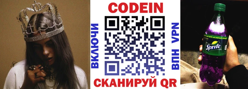 Codein Purple Drank ОМГ ОМГ зеркало Заволжск магазин продажи