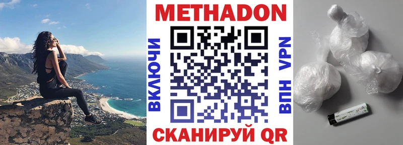 МЕТАДОН кристалл  Заволжск 